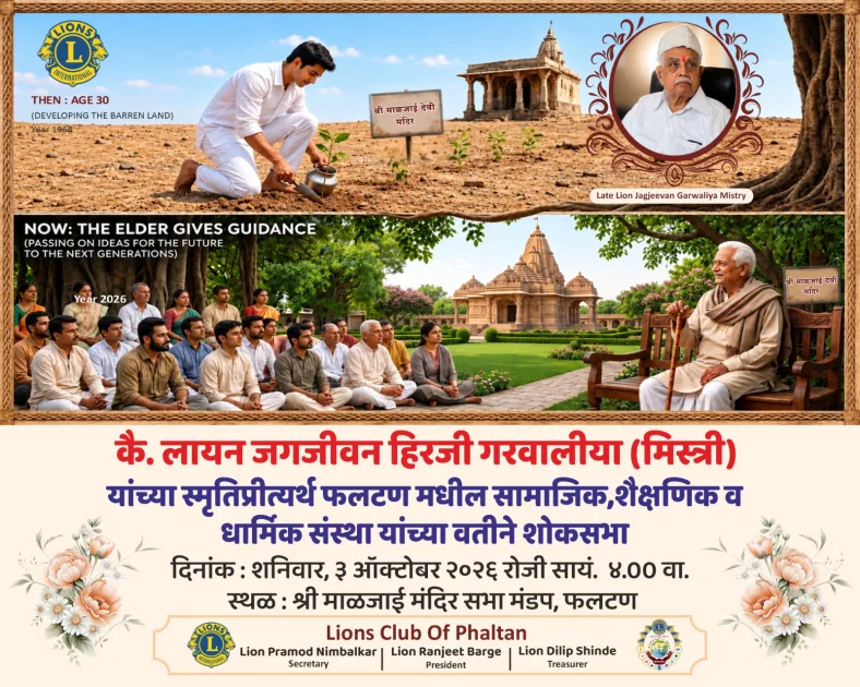 कै. लायन जगजीवन हिरजी गरवालिया, मिस्त्री यांच्या कार्याच्या स्मृती प्रित्यर्थ शोकसभा.
